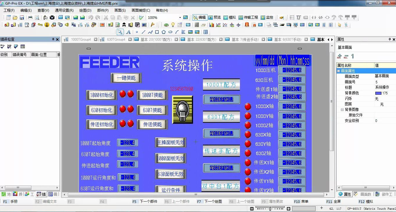 組態軟件