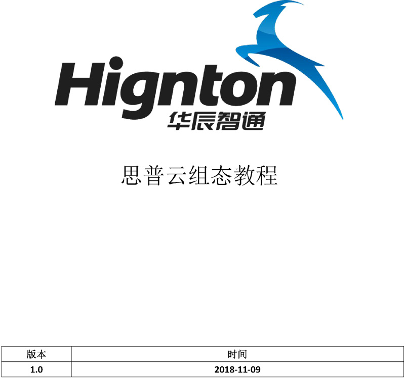 云組態教程