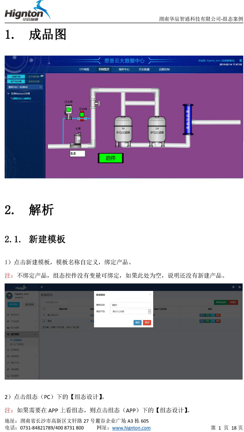云組態教程
