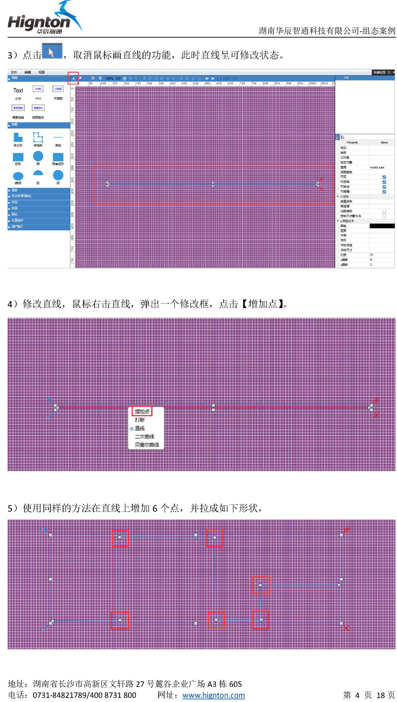 云組態教程3