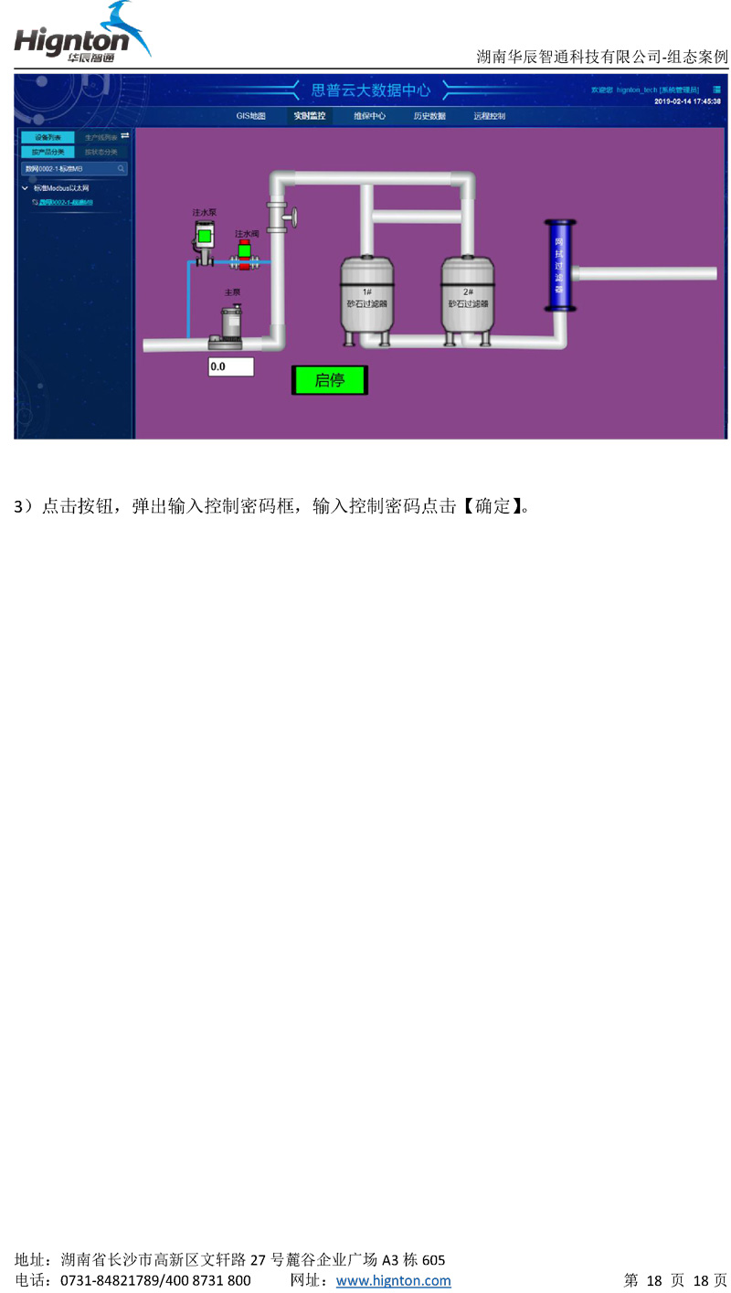 云組態教程
