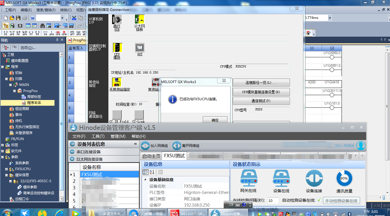 plc遠程調試