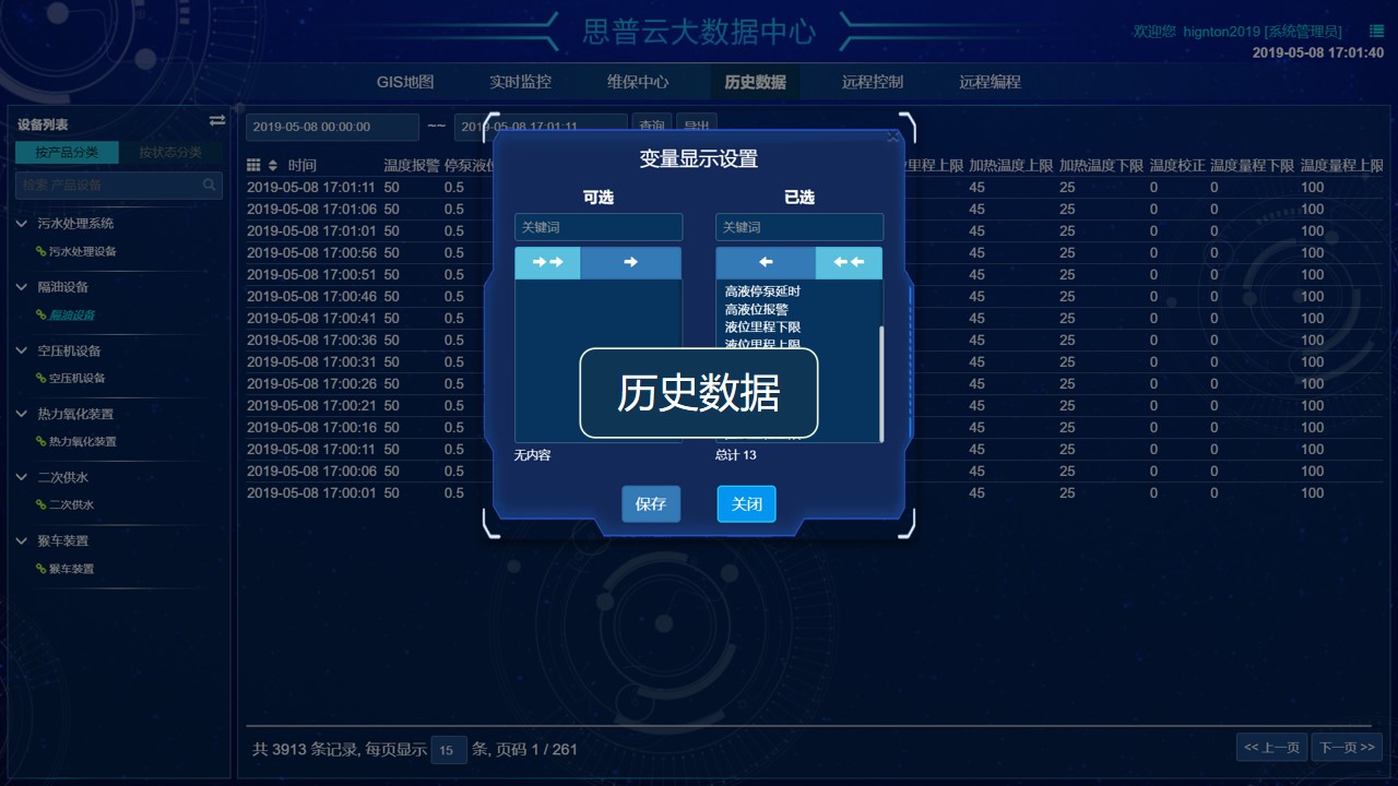 工廠設(shè)備數(shù)據(jù)采集